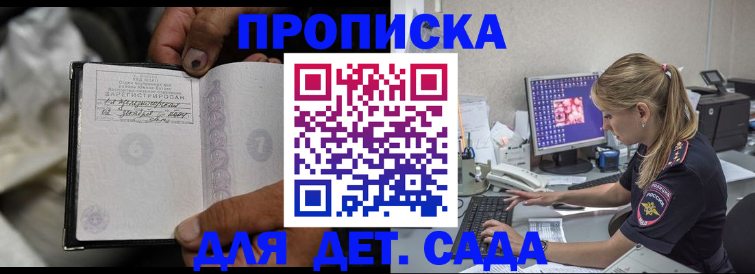 прописка ребенка в Мариинске