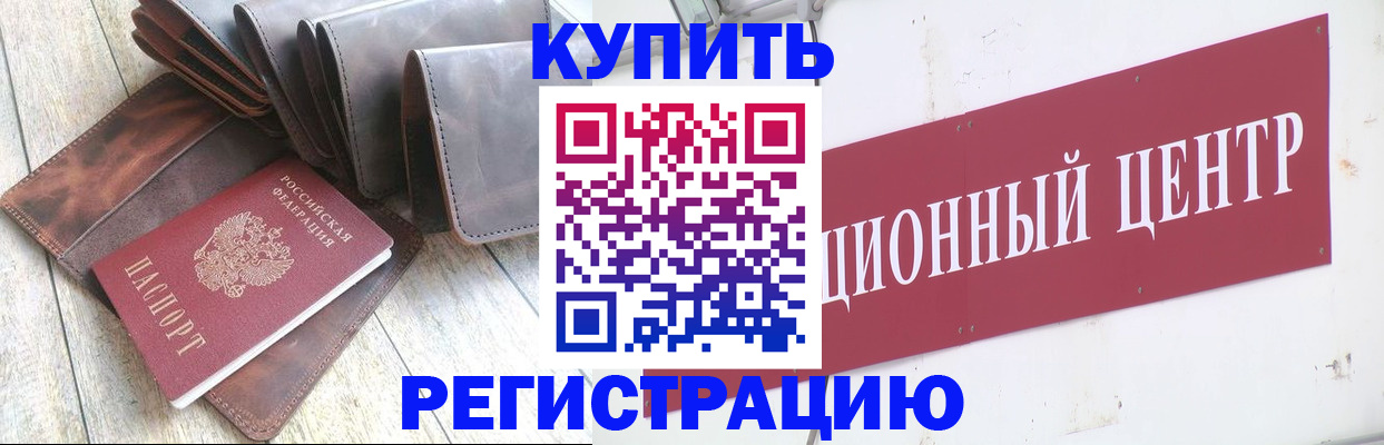 прописка для кредита в Мариинске